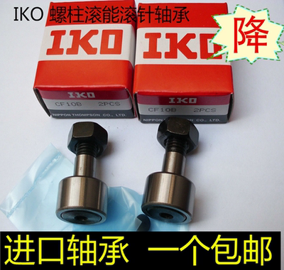 IKO 滚轮滚针轴承 CF 3 4 5 6 8 10 10-1 12 12-1 16 18 20 B UUR