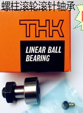 THK日本进口  滚轮滚针轴承 凸轮 CF3 4 5 6 8 10 12 16BUUA U