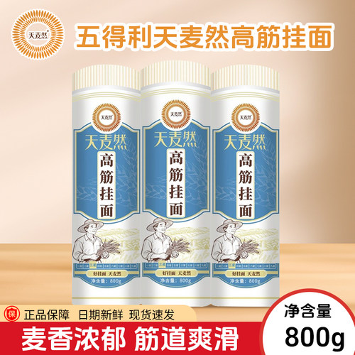 【五得利挂面】天麦然高筋中宽挂面800g*3速食筋道可干拌汤面组合