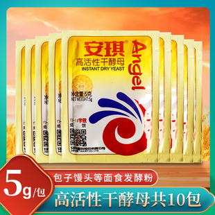 10包 安琪酵母家用高活性干酵母蒸馒头包子发酵粉烘培粉5g