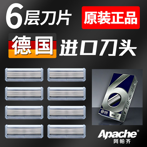 阿帕齐德国进口6层刀片手动剃须刀老式刮胡刀片六层刀头剃胡刀男