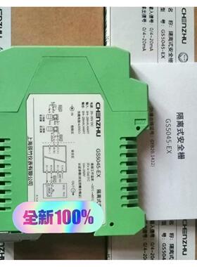 议价全新正品辰竹安全栅 GS5045-EX 一进一出 模拟量输入隔离式安