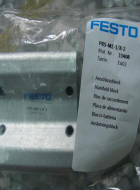 FESTO 33408气路块PRS-ME-18-2 现货