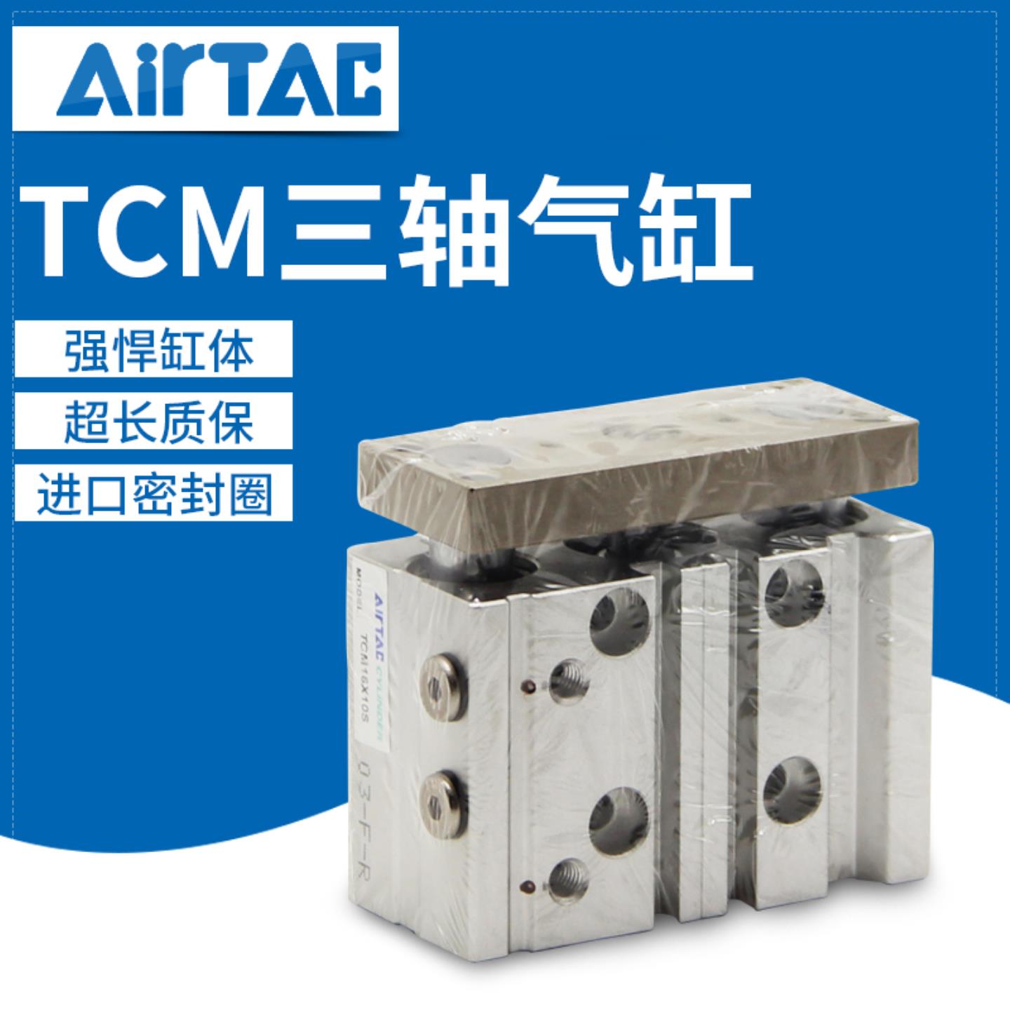原装 AIRTAC亚德客 TCM三轴气缸TCM80X25304050607075 正品