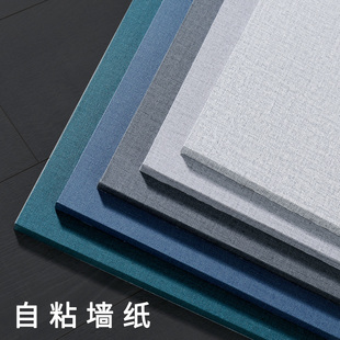 北欧简约亚麻布纹墙纸自粘家用防水卧室客厅墙面翻新壁纸素色贴纸