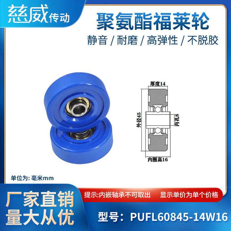PUFL60845-14W16聚氨酯福莱轮流利条滑轮非标608包胶轴承