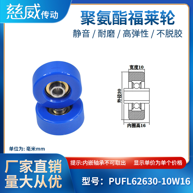 PUFL62630-10W16聚氨酯福莱轮流利条滑轮非标626包胶轴承 五金/工具 滑轮 原图主图