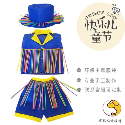 儿童环保服幼儿园手工表演服儿童节创意吸管演出服亲子环保衣走秀