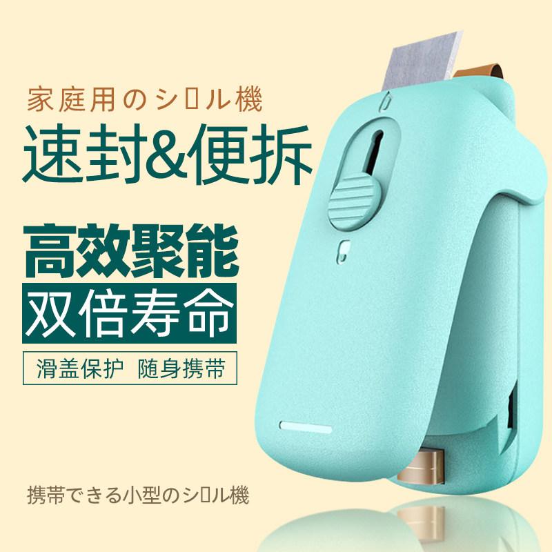 飞比便携式家用速封封口机小型快递便拆食品包装袋迷你滑盖封口机