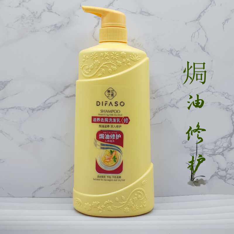 滋养修护包邮控油柔顺洗发水
