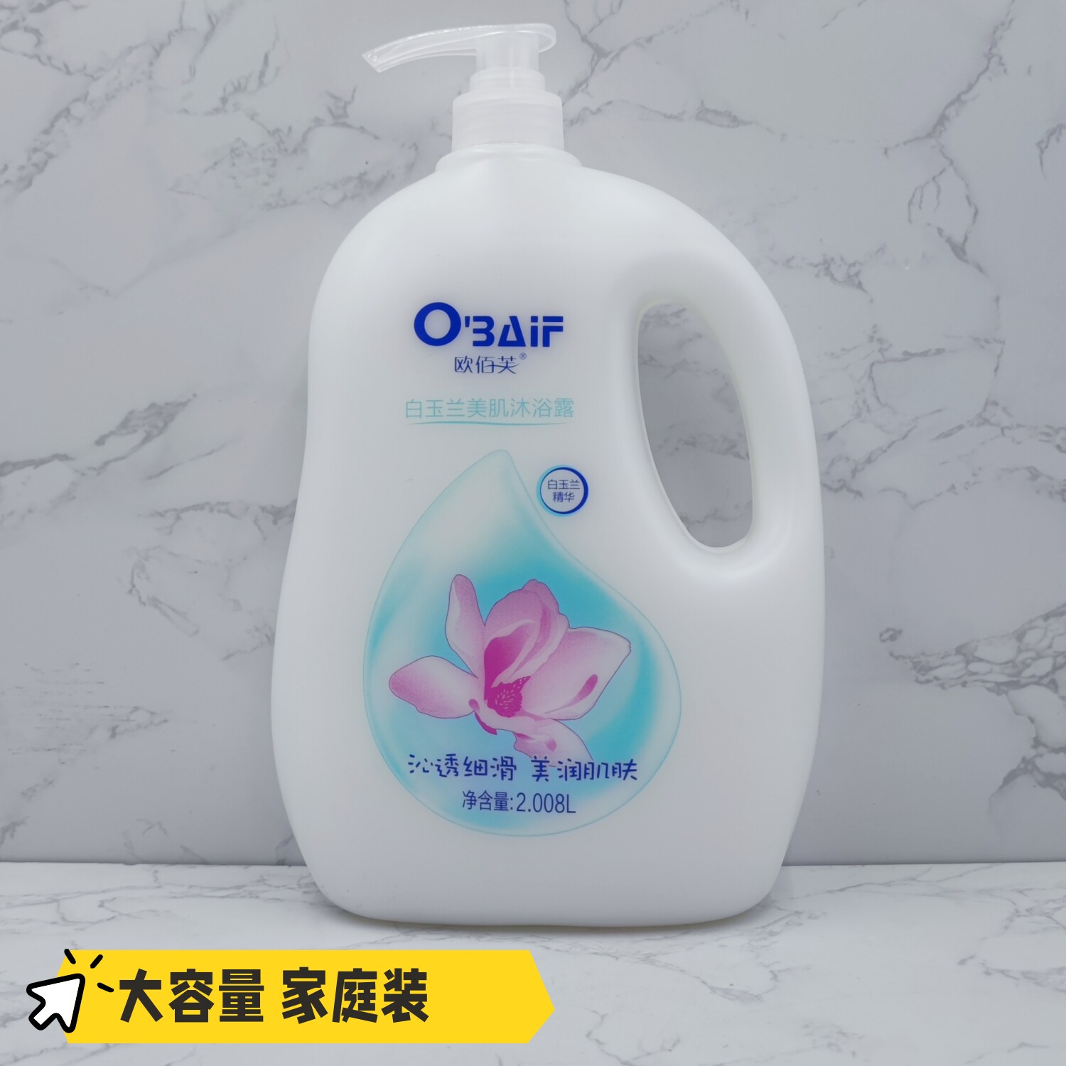 欧佰芙玉兰花梦幻海马艾草沐浴露