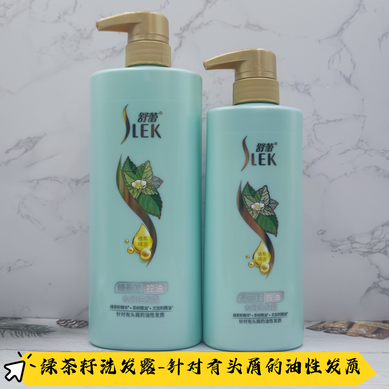 舒蕾绿茶籽控油去屑清爽洗发水