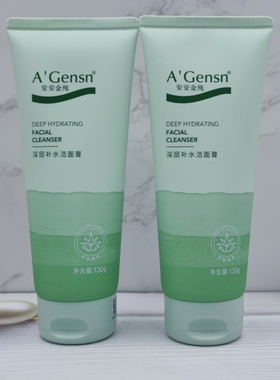 深层补水保湿洁面膏芦荟洗面奶