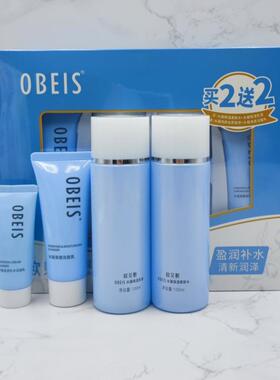 欧贝斯水凝补水保湿套装