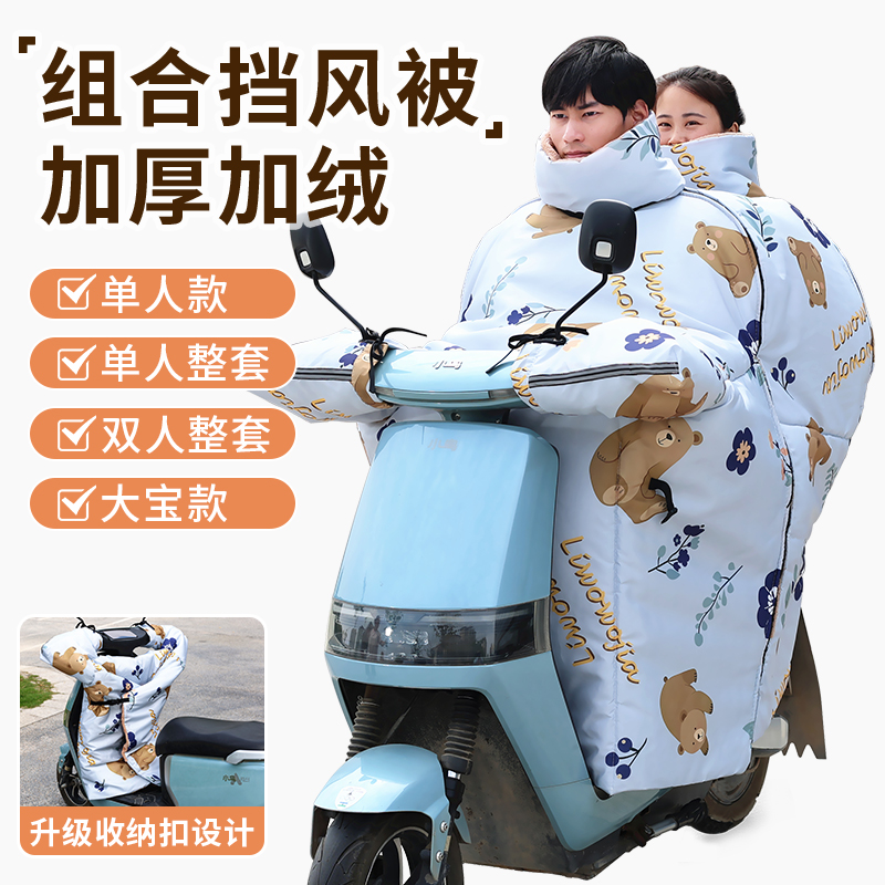 电动车挡风被冬季双人组合防风罩