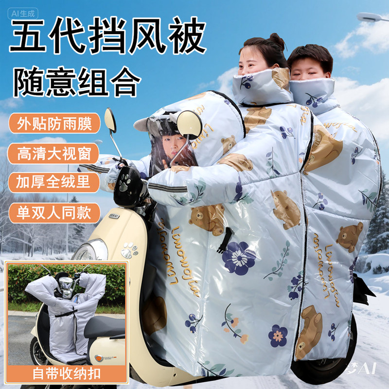 电动车亲子挡风被冬季加厚加绒保暖视窗加大宽三人护腰后座全包款