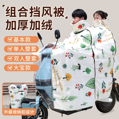 电动车挡风被冬季斗篷式双人后座