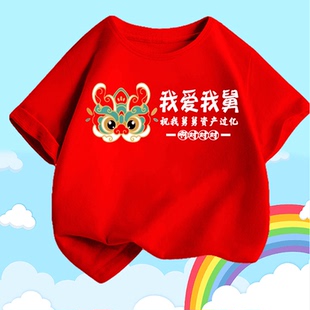 祝我舅舅资产过亿童装我爱舅舅新年发大财T恤短袖儿童暴富衣服