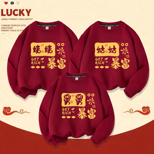 舅舅发财暴富趣味文字加绒加厚卫衣秋冬童装新年红拜年服衣服上衣