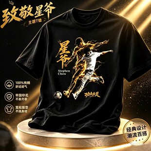 星爷功夫女足电影短袖t恤国潮周星驰迪丽热巴张艺兴烫金同款T恤
