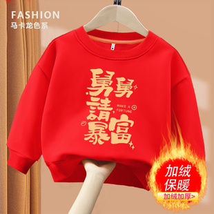 舅舅发财暴富 趣味卫衣圆领卫衣 加绒秋冬长袖宽松休闲宽松