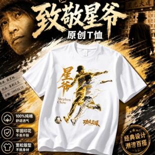星爷功夫女足电影短袖T恤 国潮毛笔字足球宽松纯棉T恤半袖上衣