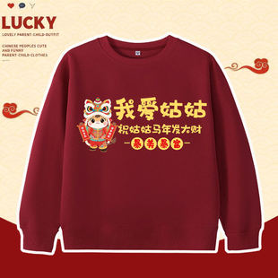 姑姑暴富衣服装卫衣马年舅舅马上暴富发财长袖系列外套拜年服