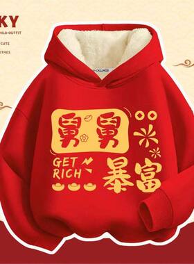 祝我舅舅暴富装卫衣我爱舅舅外甥衣服新年发财长袖马年拜年服