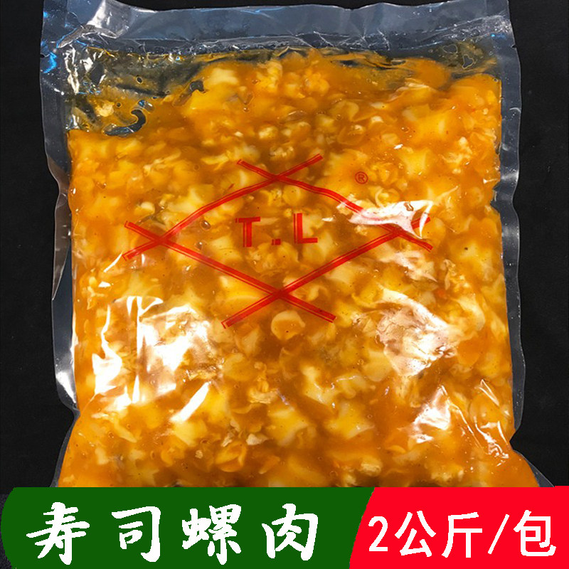 味附螺肉 海螺肉 寿司店商用材料食材紫菜包饭日本料理开店2000克