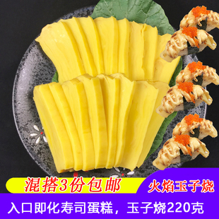 寿司材料玉子烧寿司专用食材 厚烧玉子蛋握寿司食材即食 220克
