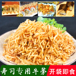 香脆牛蒡脆丝 炸牛蒡丝 小吃脆条 香酥丝 包装食材 寿司脆100克