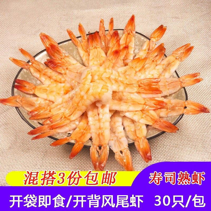 寿司材料 寿司熟虾日本料理商用虾 去头寿司虾即食 寿司专用食材