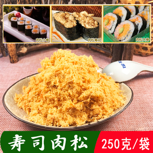 鸡肉松 寿司肉松 即食披萨肉松 寿司材料 日本料理金丝肉松250g