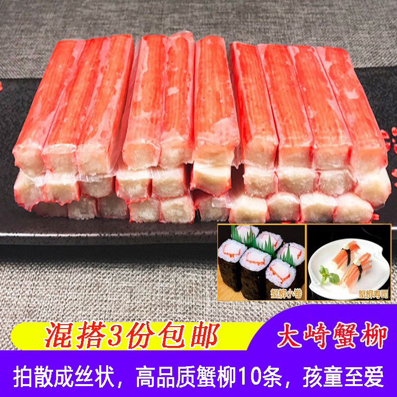 即食级寿司蟹柳10条/包图片