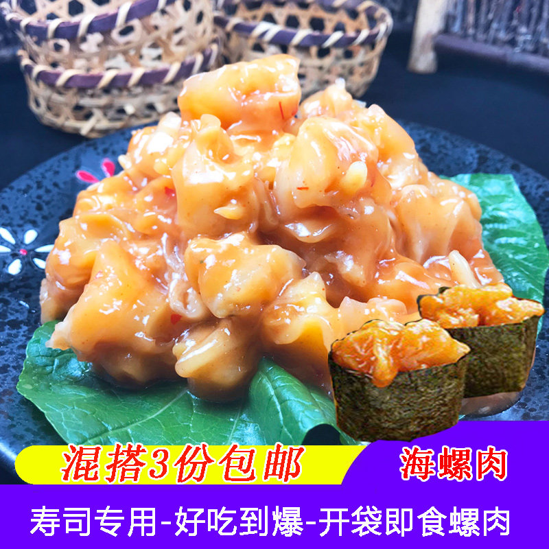海螺肉汁少肉多即食200克