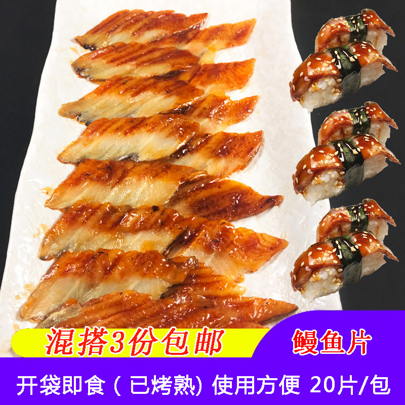 切片鳗鱼 蒲烧海鳗商用寿司专用食材做寿司材料即食100克20片/包