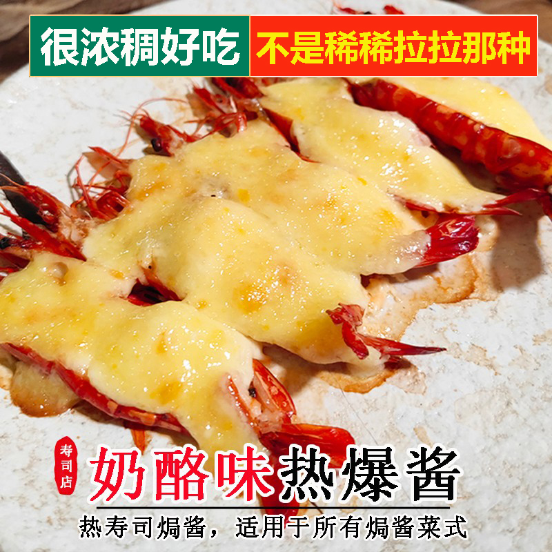 寿司奶酪芝士爆烤酱焗酱