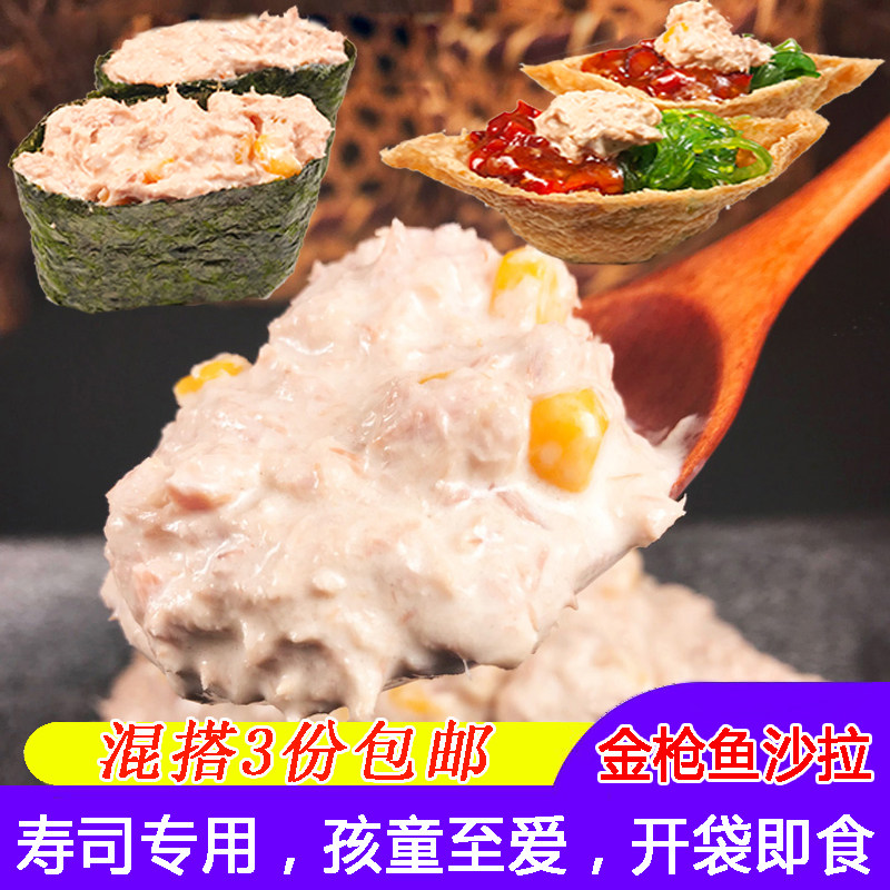 金枪鱼吞拿鱼吞沙寿司紫菜包饭材料食材熟吞拿鱼沙拉即食寿司鱼泥
