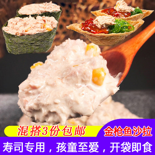 金枪鱼寿司材料吞拿鱼沙拉150克
