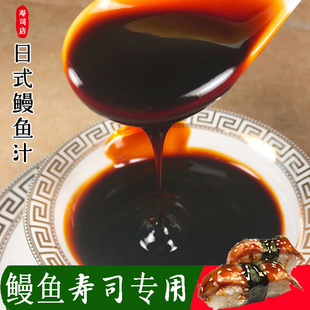 日式 烧烤鳗酱照烧汁 山泉鳗鱼汁 寿司材料食材全套 寿司专用食材