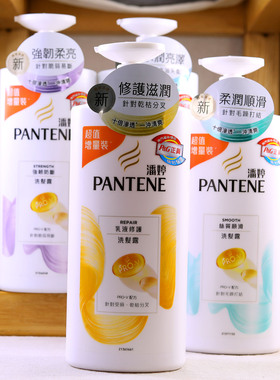 港版潘婷洗发水乳露乳液修护去屑染烫强韧柔顺水润垂顺进口洗头膏