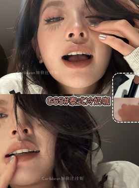 辣妹温柔它咋都站了！低饱和裸奶咖色口红哑光雾面丝绒欧美挂唇釉