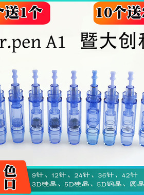 dr.pen A1蓝色卡口3D5D纳米晶片圆晶9123642微针中胚水光导入