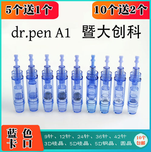 暨大创科纳米晶片A1卡口针头