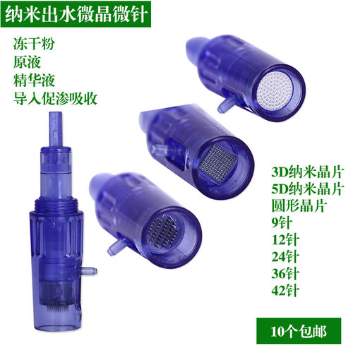纳米微晶仪自动出水机圆晶3D5D纳米晶片微针