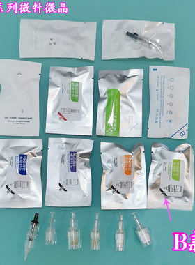 B款螺旋口最细电动微针912针2136针3DL痘印坑皱纹冻干粉中胚导入