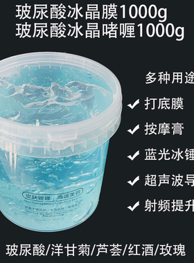 洋甘菊玫瑰玻尿酸冰晶啫喱