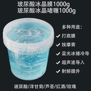 玻尿酸洋甘菊芦荟红酒玫瑰冰晶啫喱修复打底膜冰锤超声波导入凝胶