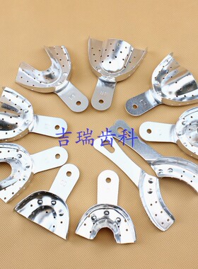 牙科材料 特价  有孔铝牙拖  有孔铝牙托盘 大中小偏门 20付包邮