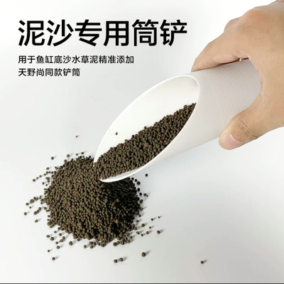 [肥鱼]桶铲精准添加水草泥化妆沙